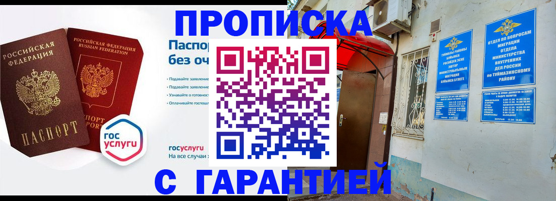 временная регистрация гарантия в Черногорске