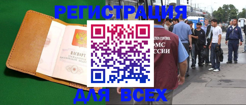 прописка законно в Черногорске