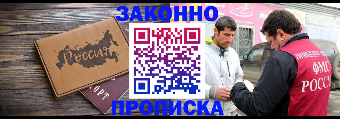 прописка иностранных граждан в Черногорске