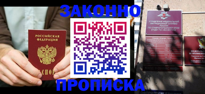 временная регистрация собственник в Черногорске